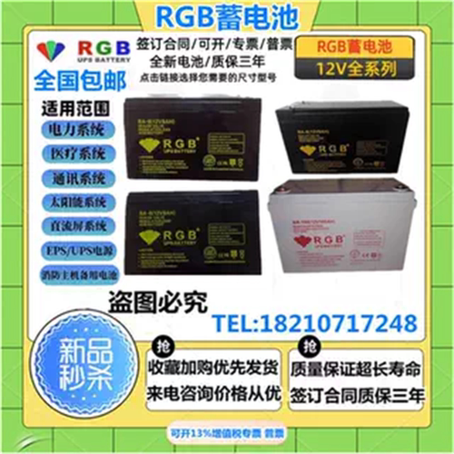 美国RGB蓄电池BA-15/12V15AH BA-8/12V8AH7AH40A65AH消防系统电梯