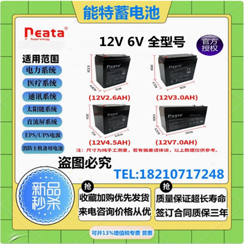 NEATA能特蓄电池6V4.5AH7A免维护