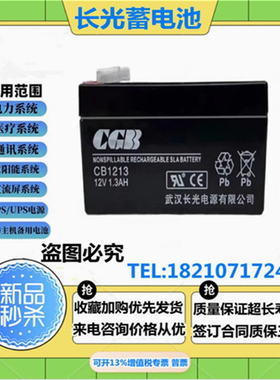 CGB长光蓄电池CB1213 12V1.3AH免维护CB1212 12V1.2AH电梯UPS监控