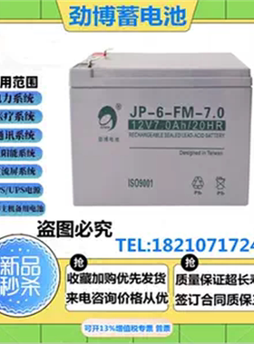 劲博蓄电池12V7AH原装正品JP-HSE-7-12 JP-6-FM-7电梯UPS消防主机