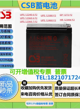 CSB蓄电池GP1272F2/HR1234W/UPS12360 F2电梯应急APC主机内置电池