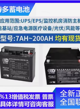 OUTDO奥特多蓄电池12V17AH20A24A38A40A65A100A消防直流屏UPS电源