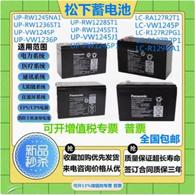 松下蓄电池12V全系列应急UPS电源