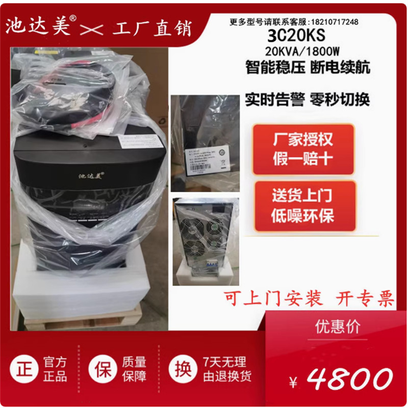 池达美机房UPS不间断电源免维护