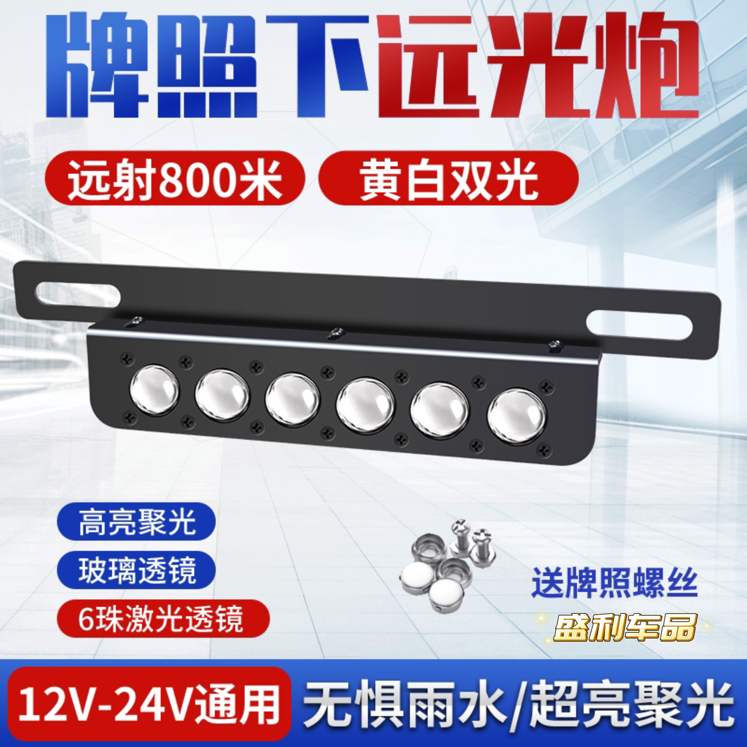 汽车货车中网隐藏加装超亮聚光远射铺路双直射激光炮射灯