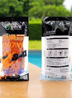 东亚807W/防滑防油橡胶浸塑手套橘黄颗粒加厚PVC胶防护耐酸碱耐磨