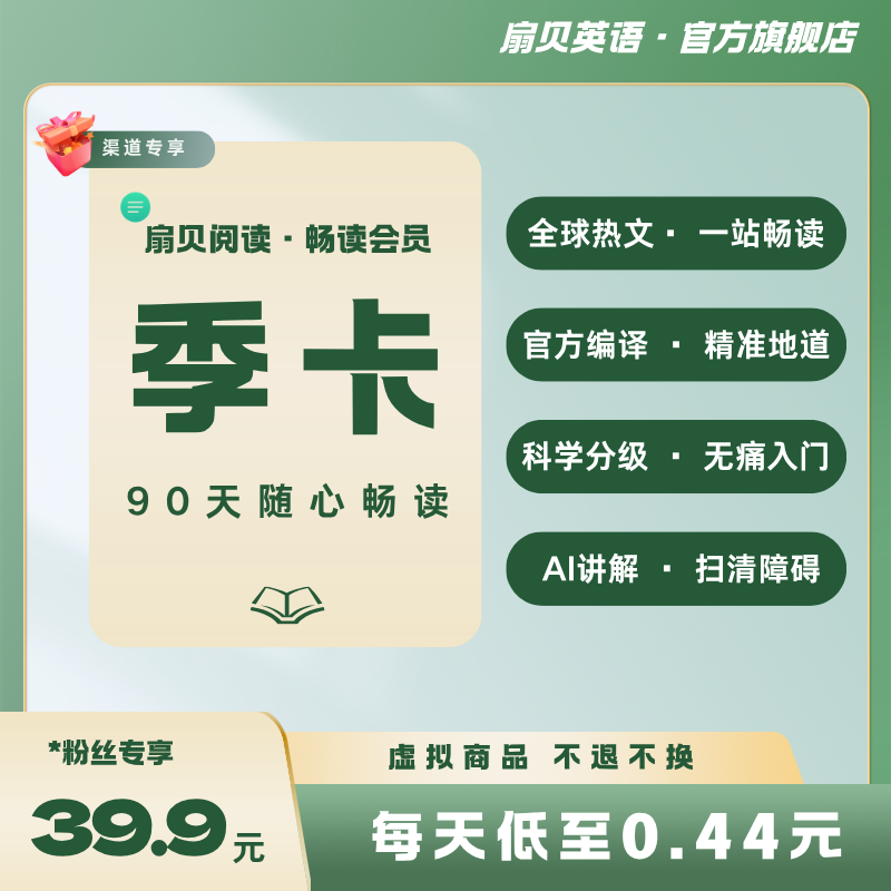 扇贝阅读季卡 读原著｜涨词汇｜练长难句，备考四六级考研