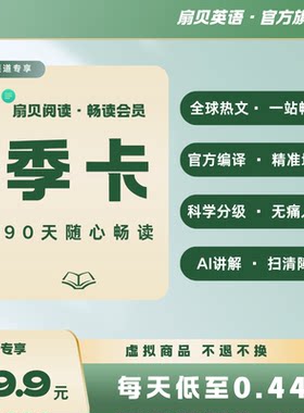 扇贝阅读季卡 读原著｜涨词汇｜练长难句，备考四六级考研
