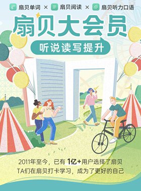 扇贝大会员年卡单词阅读听力口语APP通用英语四六级雅思听说读写