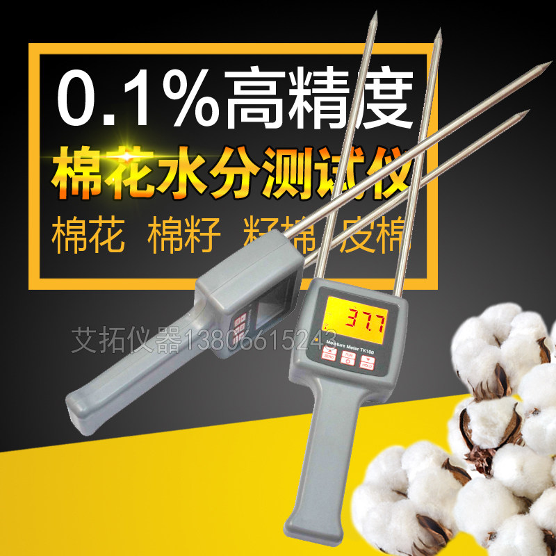 拓科棉花水分测定仪干湿度检测