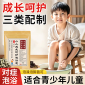 儿童青少年泡脚包节节高益脾胃足浴粉泡澡包洗浴包汤艾叶黄芪党参