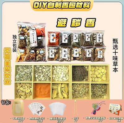 手工香囊原料分装端午五毒避秽