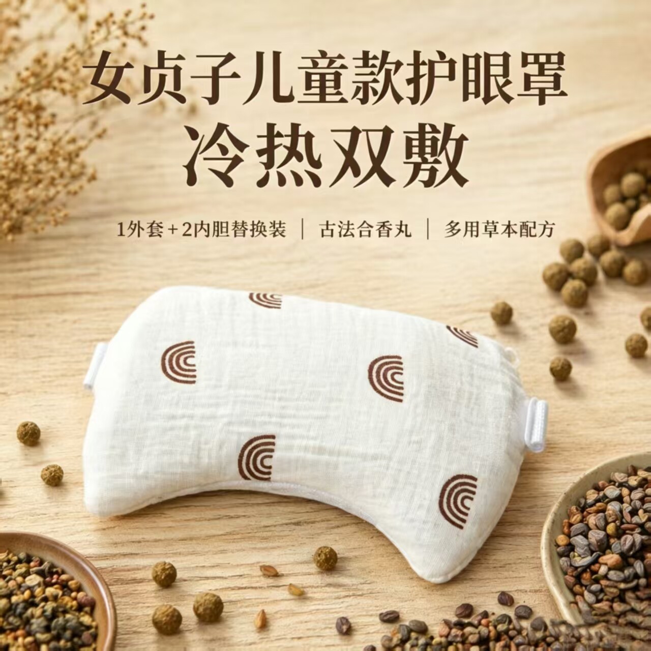 广中配方儿童合香丸护视力神器护草本中草药眼罩包敷眼包热奄敷