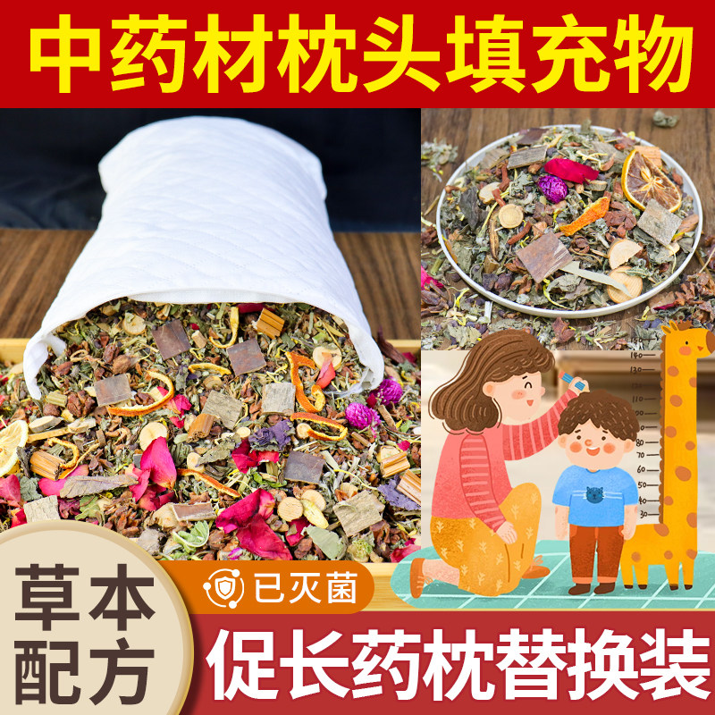 中草药枕头枕芯填充料睡眠养儿童成人老人脾脾通用药枕药材填充芯