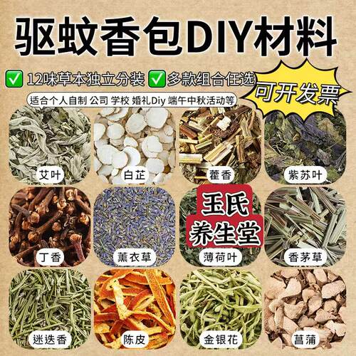 手工DIY制作中药驱蚊端午节香包