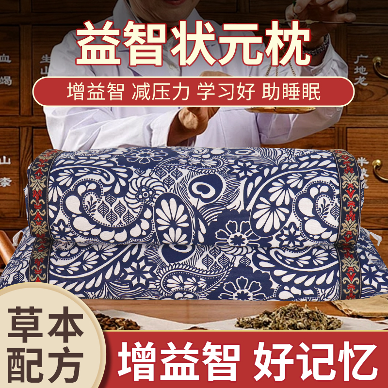 【状元益智枕头】健脑忘儿童学生