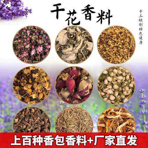 端午节中草药手工DIY制作料香包