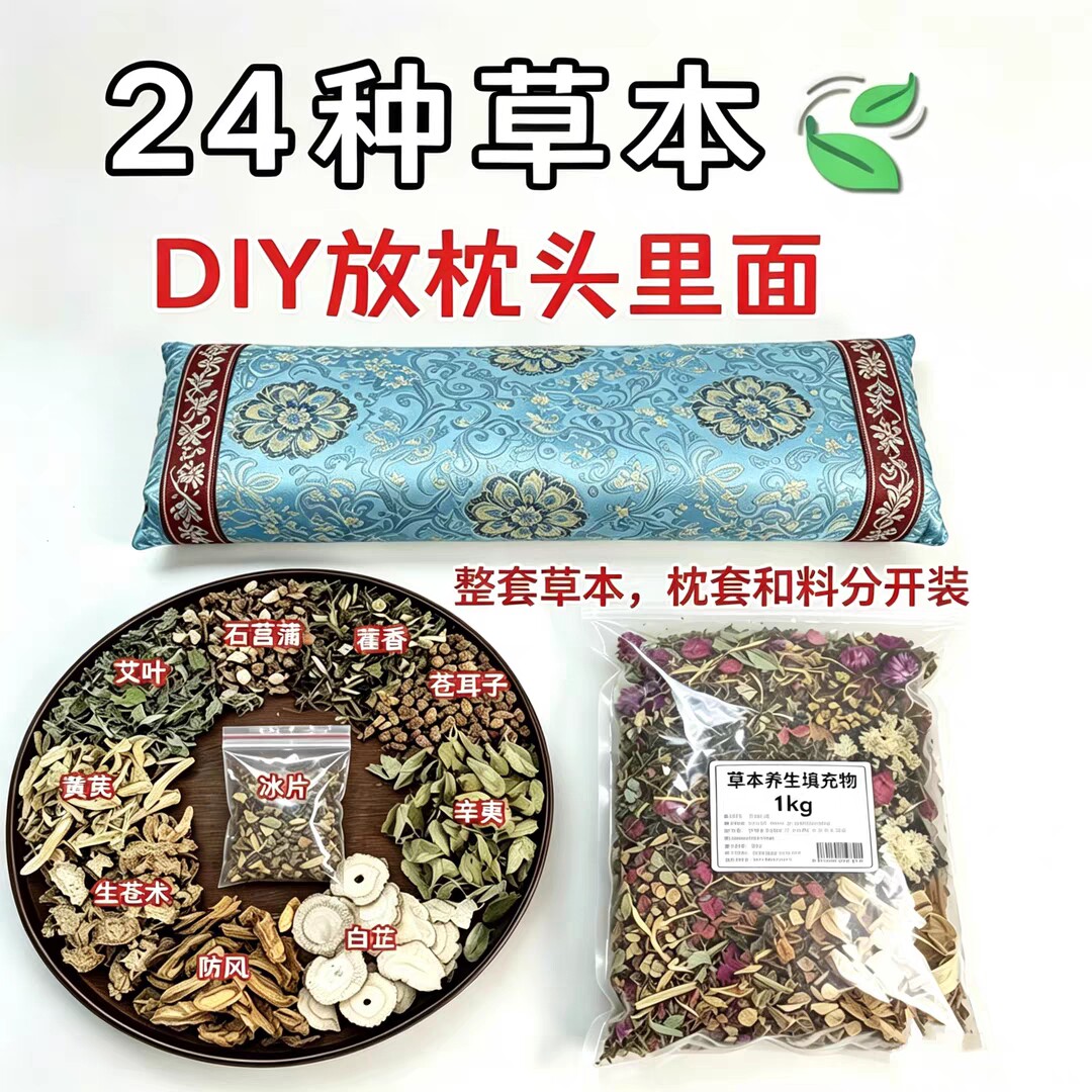端午节传统DIY手工制作材料睡眠中草本药材枕头填充物分装枕芯套