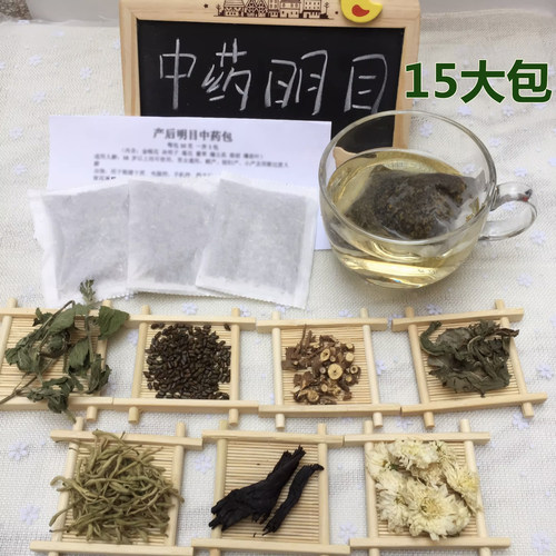 中药眼干眼涩视力模糊熏蒸包