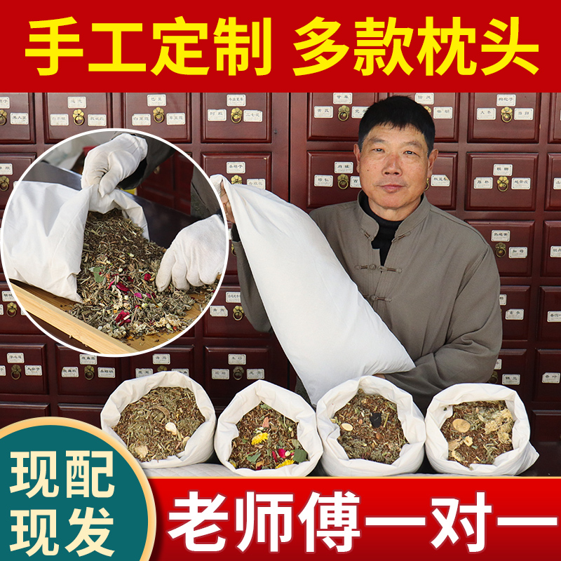 定制枕头中草手工颈椎枕安神助睡眠养生疏肝解郁记忆宿舍午睡枕
