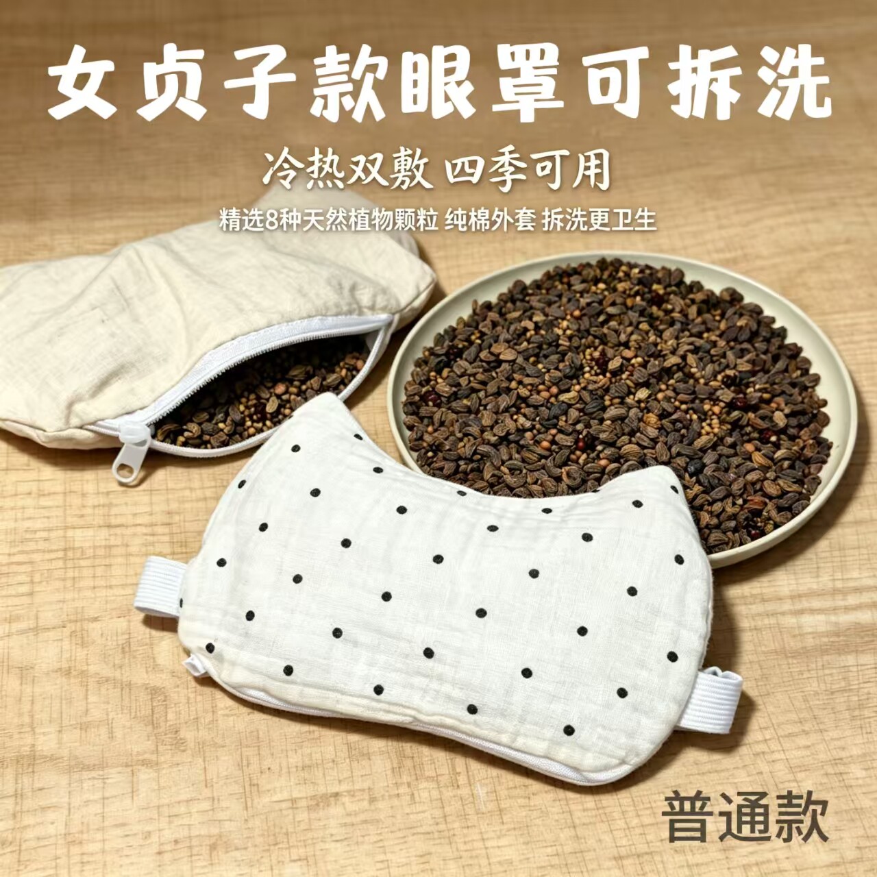 中草药护草本眼罩包敷眼包热敷合香丸草本护目神器广中配方眼睛