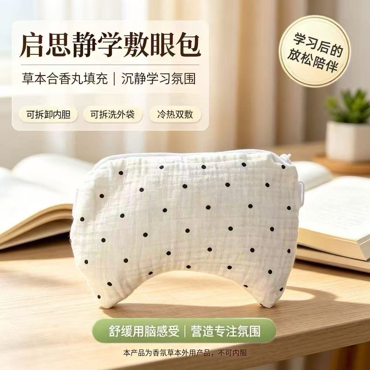 启思静学合香丸护视力神器护冷热敷草本中草药眼罩包敷眼包热奄敷