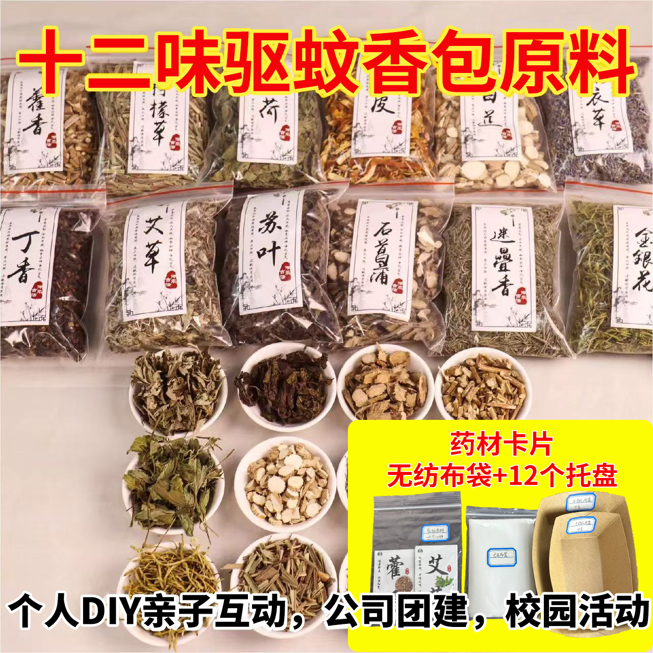 端午节端午节驱蚊包diy制作材料