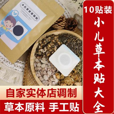 玉氏堂小儿艾草脾胃贴