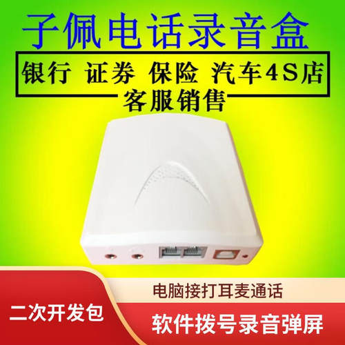 爆款电话录音盒来电弹屏电脑拨号