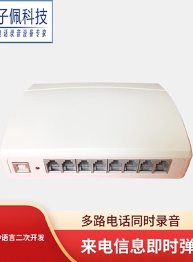 子佩四路电话录音盒LY-400| 4线录音盒USB| 电脑录音来电弹屏软件