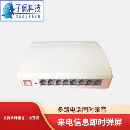 子佩四路电话录音盒LY-400| 4线录音盒USB| 电脑录音来电弹屏软件