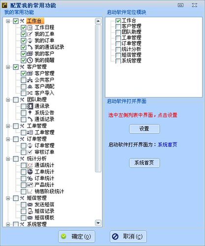 客服管理软件电脑来电弹屏拨号