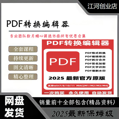 PDF转Word软件 PDF编辑器 修改拆分合并压缩阅读注释图片转换pdf