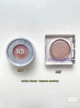 海淘现货！Urban Deacy衰败城市UD单色眼影新版牛郎/织女液体眼影