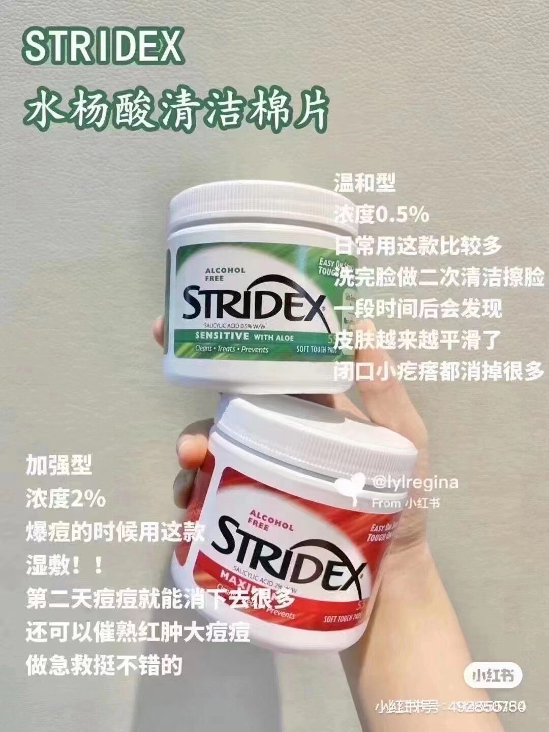 stridex红绿二次粉刺水杨酸棉片