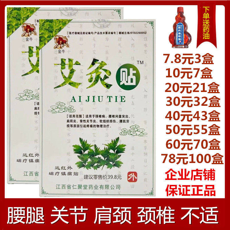 金牛艾灸贴艾草贴正品肩颈腰腿膝盖膏药贴自发热贴驱寒暖贴姜灸贴,医疗器械,护具（器械）,淘宝优惠券,粉丝福利购,淘宝优惠卷
