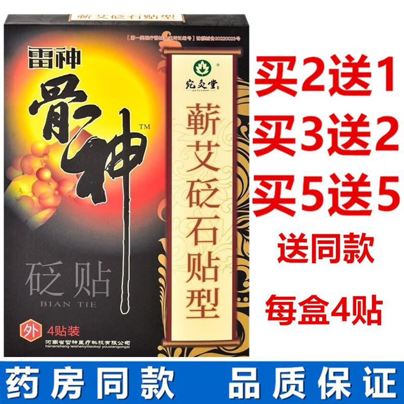 骨通神灸医用冷敷贴骨神痛可贴膏药骨痛神灸贴膏腰椎颈椎每盒4贴