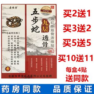 香港百草堂吾德堂五步蛇九层透骨贴远红外筋骨活络贴风湿膏药贴