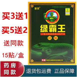 正品绿霸王痛麻保健贴升级为绿霸王冷敷贴15贴装包邮