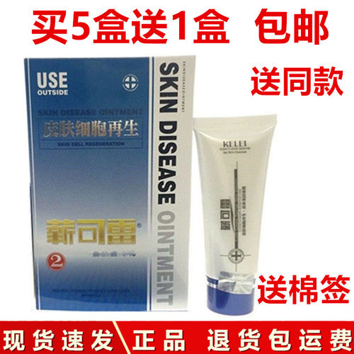 可雷乳膏第二代可雷正品抑菌止痒膏买5盒送1盒送同款