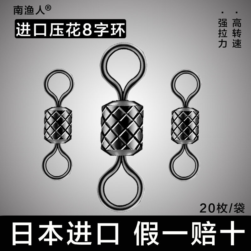南渔人进口压花八字环8字环 强拉力散装日本高速旋转8子环连接器