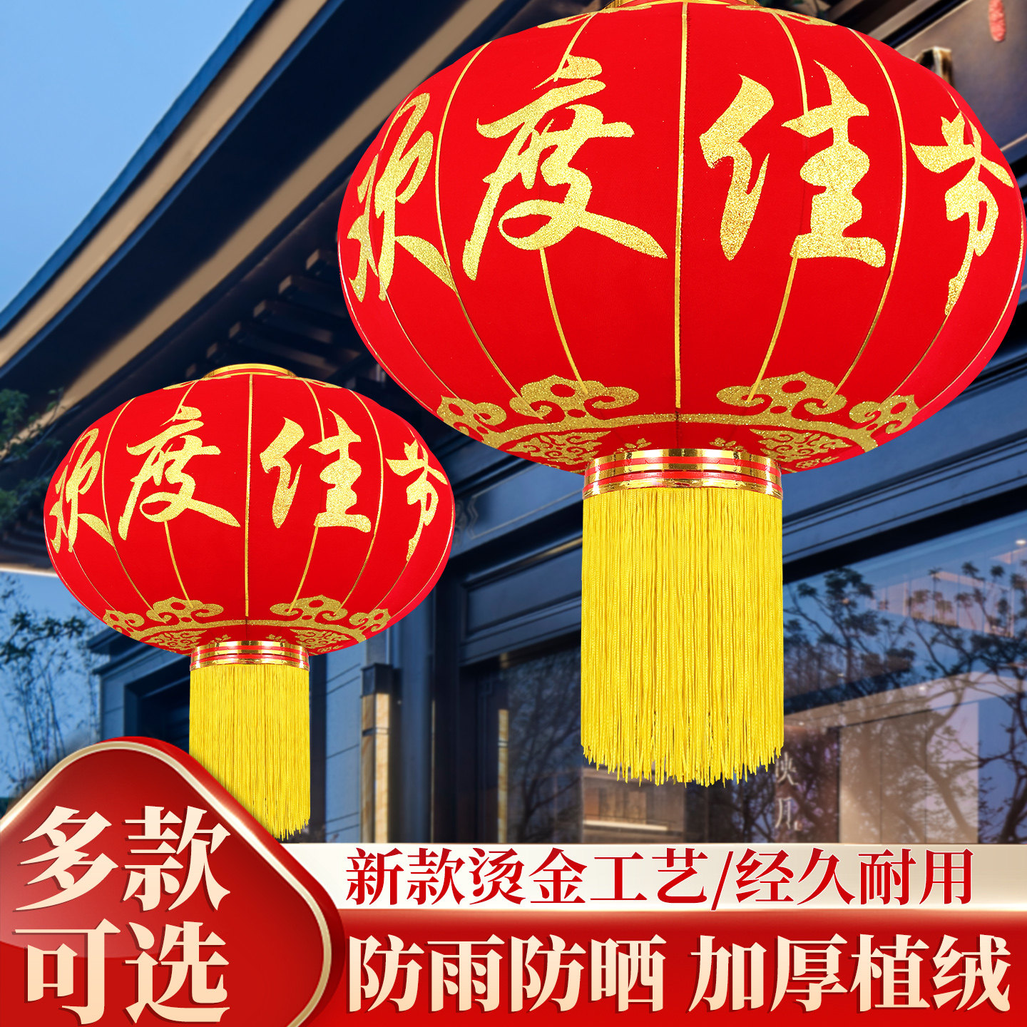 2025新款绒布欢度佳节大红灯笼