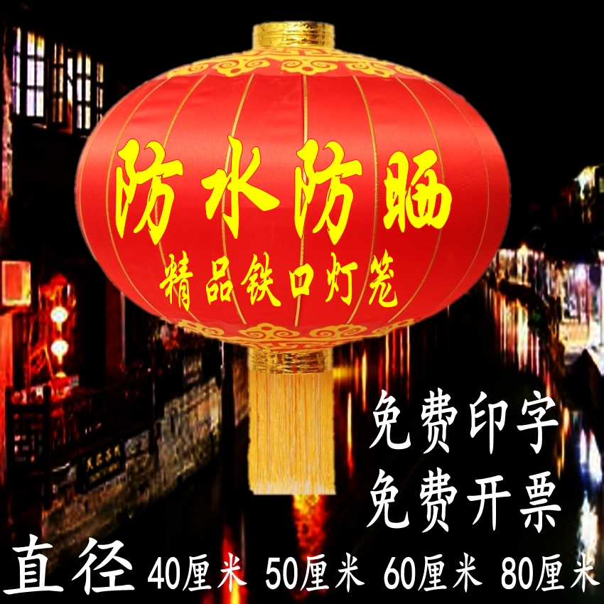 新年大红灯笼定制绸缎布户外防水元旦广告logo定做印字图装饰铁口图片