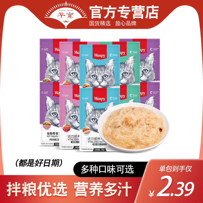 Wanpy顽皮猫零食鲜封包罐头