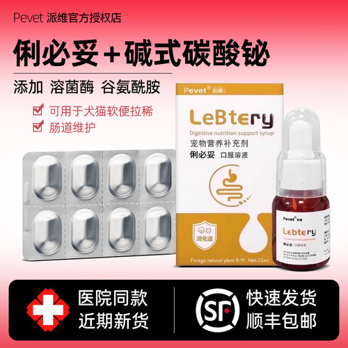 【官方授权店铺】派p维俐必妥