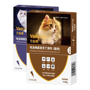 派p维万金滴猫咪体内外一体驱虫药耳螨蛔虫虱子跳蚤成幼猫用滴剂