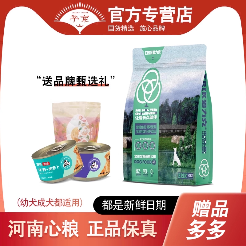 爱力克全期冻干全期狗粮