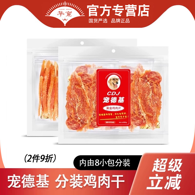 宠德基狗狗零食鸡柳条鸡胸肉片肉丝肉干泰迪金毛宠物训练奖励食品