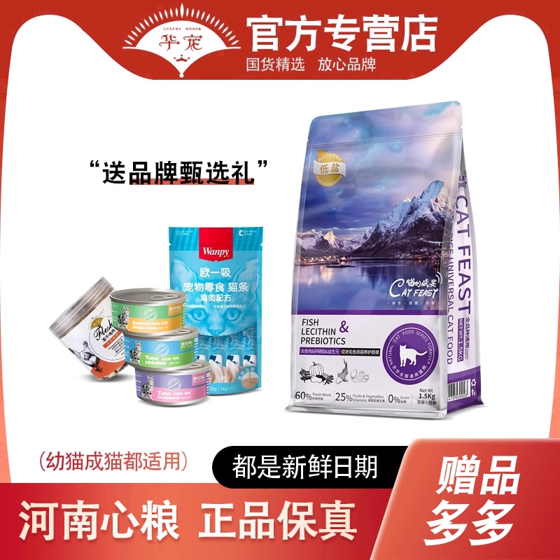 喵的盛宴无谷低盐全期猫粮