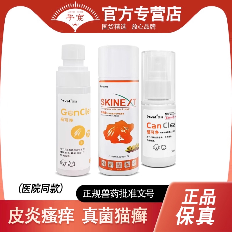 派维癣可净皮肤病喷剂肤特欣药浴